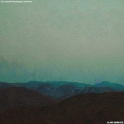 Состояние неопределенности