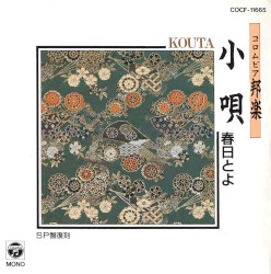 コロムビア邦楽 小唄