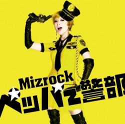 ペッパー警部