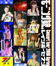 モーニング娘。Concert Tour 2006 Spring レインボーセブン