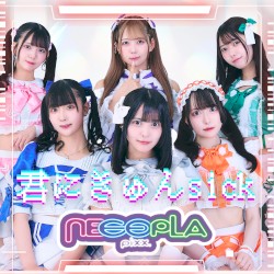 君にきゅんsick