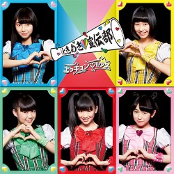 土っキュン♡!!少女