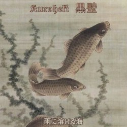 雨に溶ける海