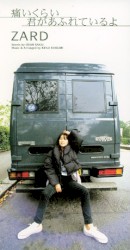 痛いくらい君があふれているよ