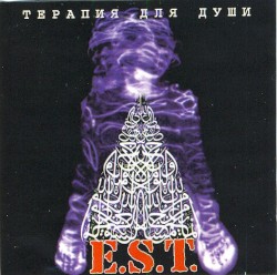 Терапия для души