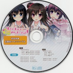 リアルエロゲシチュエーション！ 主題歌マキシングルCD