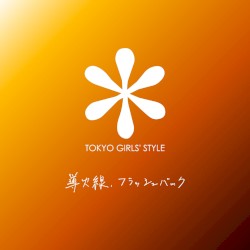 導火線、フラッシュバック
