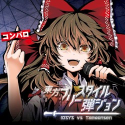 東方フリースタイル弾ジョン