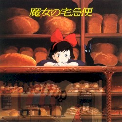 魔女の宅急便 イメージ・アルバム