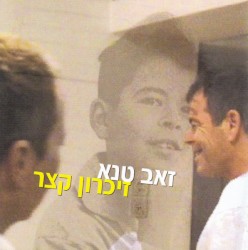 זיכרון קצר