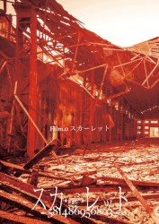 Film.0 スカーレット