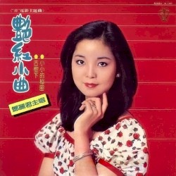 艷紅小曲