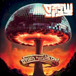 מסיבת סוף העולם