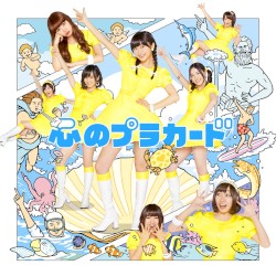 心のプラカード