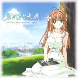 君が望む永遠 オリジナルサウンドトラック Vol.2