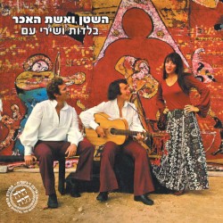 השטן ואשת האיכר: בלדות ושירי עם