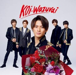 koi‐wazurai