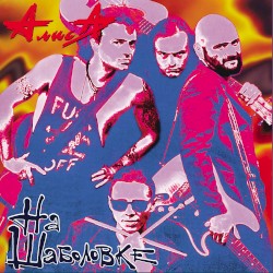 Алиса на Шаболовке