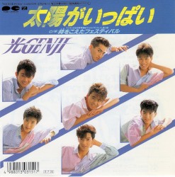 太陽がいっぱい