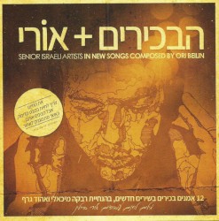 הבכירים + אורי