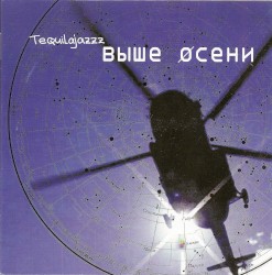 Выше осени