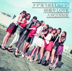 タデ食う虫もLike it! / 46億年LOVE