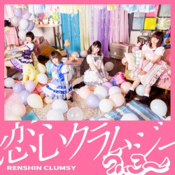 恋心クラムジー