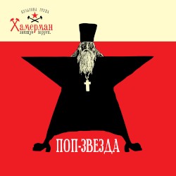 Поп-звезда