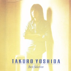 よしだたくろう ベスト・セレクション