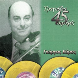 Tragoudia Apo Tis 45 Strofes