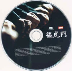 龍虎門 (電影原聲大碟)
