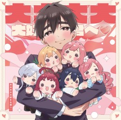 大大大大大好きな君へ♡