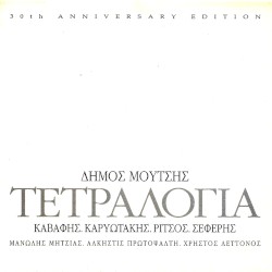 Τετραλογία