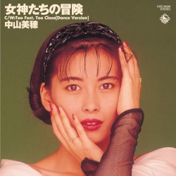 女神たちの冒険