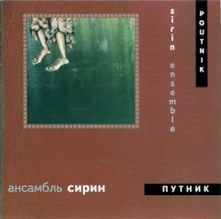 Путник