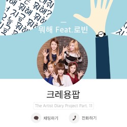 The Artist Diary Project Part.11