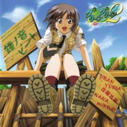 グリーングリーン2 恋のスペシャルサマー