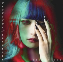 サイレントクライ / REVENGER