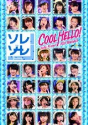 Hello!Project 2013 SUMMER COOL HELLO! 〜ソレゾーレ〜