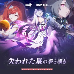 失われた星の夢と嘆き (崩壊3rd Original Soundtrack)