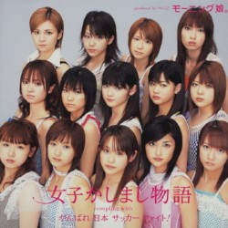女子かしまし物語