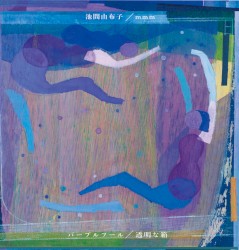 パープルフール／透明な箱