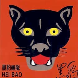 黑豹