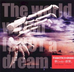 夢じゃない世界。