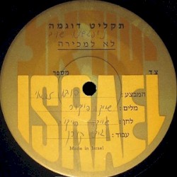 נפגשנו שוב