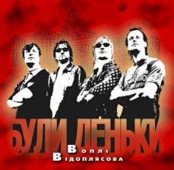 Були деньки