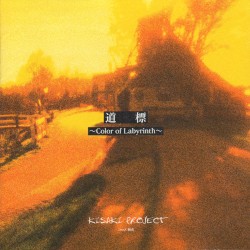 道標 ~Color of Labyrinth~