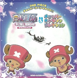ONE PIECE チョッパースペシャルCD!! ONE PIECE THE MOVIE エピソードオブチョッパー+冬に咲く、奇跡の桜 サウンドトラック & チョッパーキャラソンコレクション