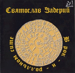 В рок-н-ролльном сите