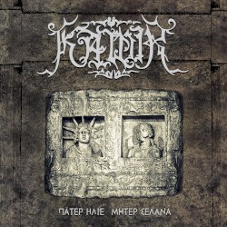 Πάτερ Ήλιε Μήτερ Σελάνα